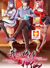 My Master is An Immortal scan 1