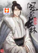 Nirvana in Fire The Wind Blows in Changlin scan 1