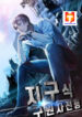 The Earth Savior Selection scan 1