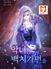 The Villainess Wears an Idiot’s Mask scan 1