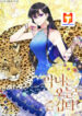 Today the Villainess has Fun Again scan 1