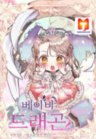 Baby Dragon scan 1