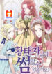 Can I have a date with the Crown Prince again- scan 1