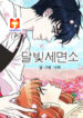Moonlight Beauty Parlor scan 1