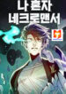 The Lone Necromancer scan 1