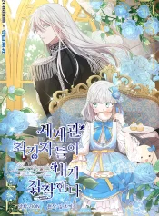 The most poweful characters in the world are crazy about me cover