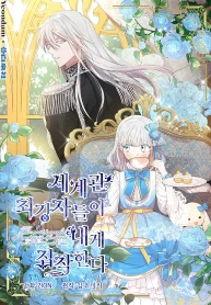 The most poweful characters in the world are crazy about me cover