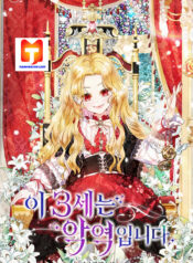 This 3-Year-Old Is a Villainess scan 1
