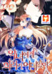 Why Would a Villainess Have Virtue scan 1