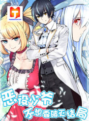 Little Tyrant Doesn’t Want to Meet with a Bad End scan 1
