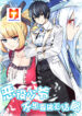 Little Tyrant Doesn’t Want to Meet with a Bad End scan 1