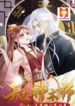 Master Of Divination Prince Husband Doesn’t Believe In Evil scan 1