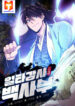 One Hit Teacher, Master Baek scan 1