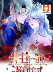 Princess’s Hundred Ways of Martyrdom scan 1
