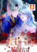 Princess’s Hundred Ways of Martyrdom scan 1