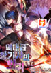 Return of the Legendary Spear Knight scan 1