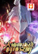 The Great Venerable Demon Has Returned scan 1