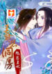 The Prince Wants to Consummate The Seduction of the Consort scan 1