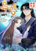 Heilang The Bride Of The Black Wolf scan 1