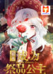 I Became the Sacrificial Princess scan 1