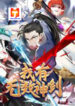 I Have Countless Legendary Swords scan 1