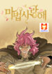 Mage Again scan 1