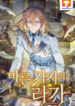 Melody of the Deadwood scan 1