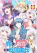 My Harem Is Entirely Female Demon Villains scan 1