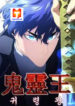 Phantom Spirit King scan 1