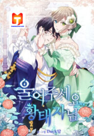 Please Cry, Crown Prince scan 1