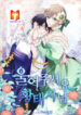 Please Cry, Crown Prince scan 1