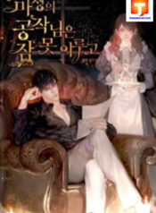 The Devilish Duke Can’t Sleep scan 1