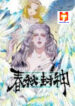 The Spring-Autumn Apotheosis scan 1