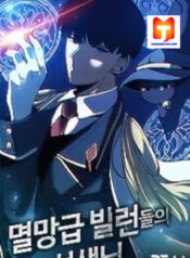 The Teacher of Perishable Villains scan 1
