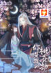 You Are My Romantic Destiny scan 1