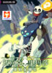 Adventures of an Undead Who Became Paladin scan 1