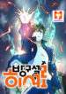Deadbeat Hero scan 1