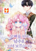 I Will Seduce the Male Lead for My Older Brother scan 1