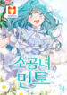 Little Princess Mint scan 1