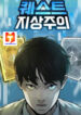 Quest Supremacy scan 1
