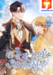 The 99th Bride of the Duke scan 1