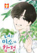 Your Smile Is A Trap scan 1