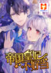 Becoming an Empress is Hard scan 1