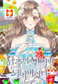 I Have Become The Hero’s Rival scan 1