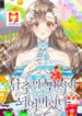 I Have Become The Hero’s Rival scan 1