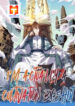 I’m Actually a Cultivation Bigshot scan 1
