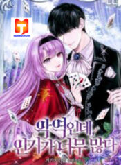 I’m a Villainess but So Popular scan 1