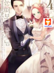 Opening My Eyes, I Was a Princess scan 1