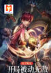 Passive invincible from the start scan 1