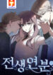 Past Life Destiny scan 1